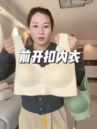 天啦!这个价格买一送一,还是前开扣设计的内衣,有运费险,你们也去试试