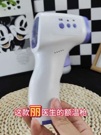 #丽医生额温枪 #宝宝发烧怎么办 宝宝发烧再也不用等那么长时间了,轻轻一碰立马出数比老式的体温计快了不是一星半点