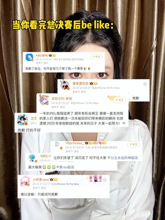 “我不愿看到那封道歉信…” #追竞 #pel夏季赛总决赛 #追竞搭子