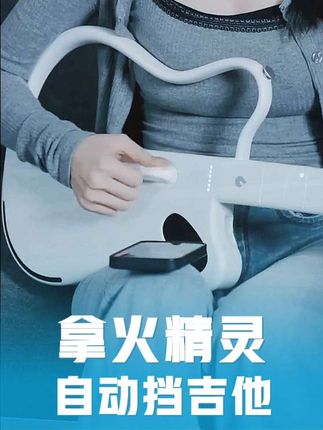 试试用全自动智能吉他演奏钢琴来呈现情歌的甜蜜~#拿火精灵 #拿火无弦吉他 #无弦吉他 #好物推荐? #生日礼物