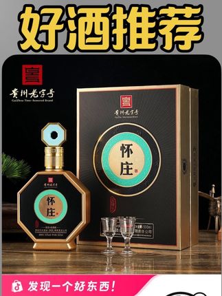 怀庄臻品品藏版纯粮酱香礼盒装整箱6瓶3个礼袋宴请送礼+53%Vol
