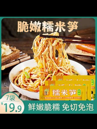 我又发现了一个巨巨好吃的下饭菜,就是这个糯米笋尖,它都是精选的笋尖部分,吃起来特别的脆嫩爽口,而且配料表也非常的干净,没有乱七八糟添加,平时用它来炒个肉、烧个素汤,都特别的好吃下饭,关键现在这个价格也很划算,喜欢吃笋尖的一定要去试试。