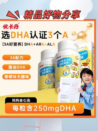 【暑假冲刺】优卡丹藻油DHA ARA凝胶糖果0.7g*60粒学生好吸收正品