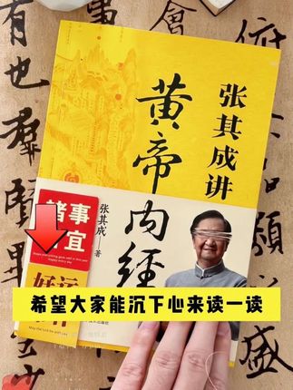 黄帝内经的大智慧,北京中医药大学、中医世家张其成教授为我们现代人解读!指导我们如何根据四时环境来保养自己!