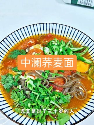 低卡荞麦面,0脂肪无糖超健康!搭配番茄汤底,香菜点缀,简单又美味~减脂期的完美选择!#美食 #低卡饮食