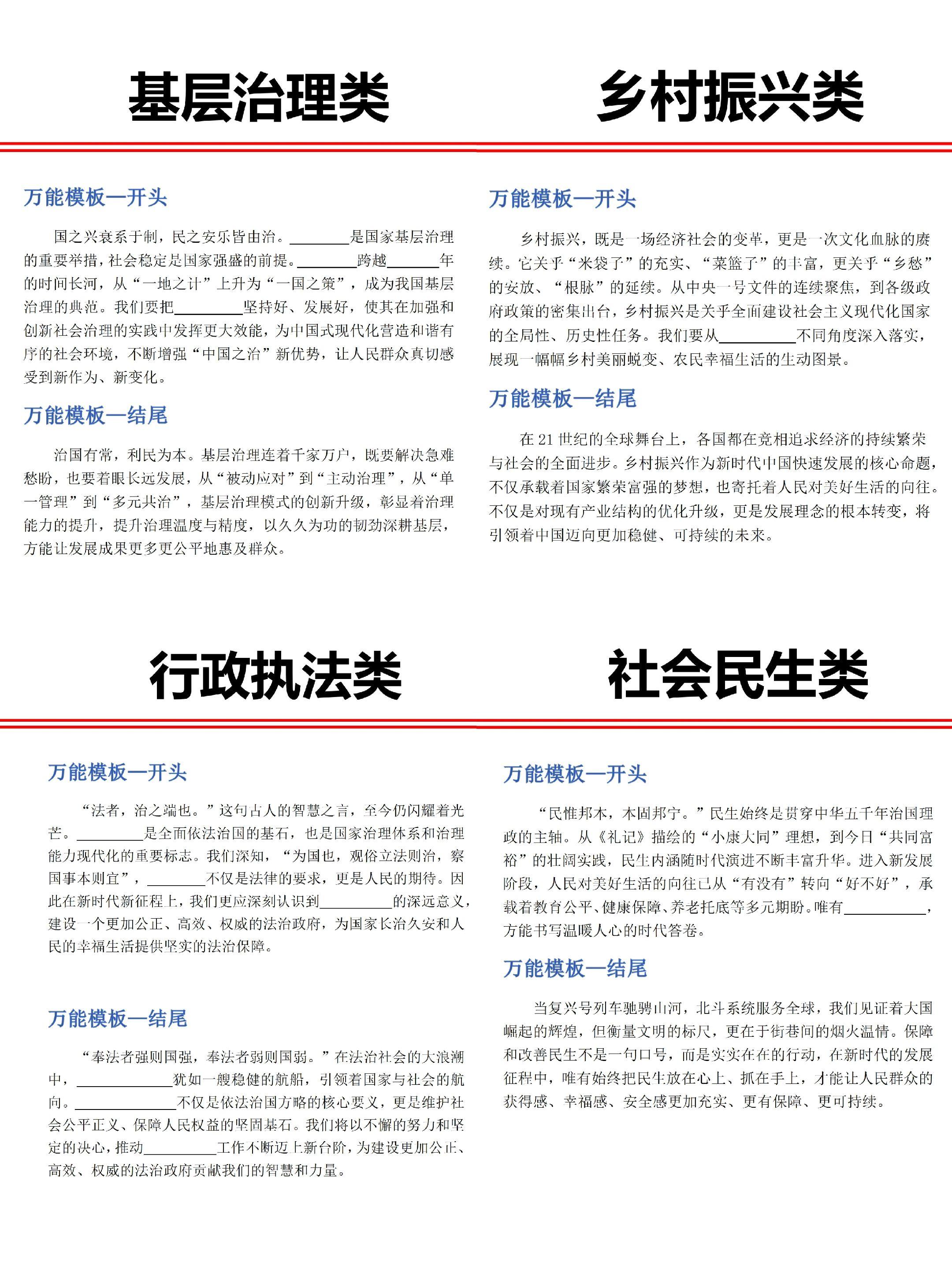 原创好用的申论万能模板,直接上手就能写!