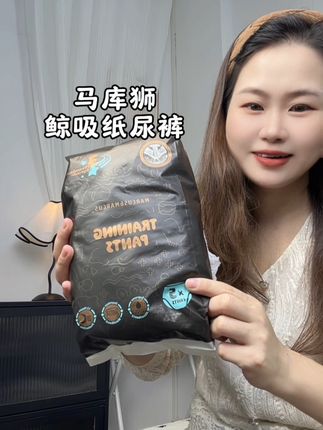 真没想到个位数就薅到#马库狮 鲸吸纸尿裤,到手5片可比正装划算多了,想给宝宝体验高端夜用裤的妈妈,赶紧来薅,一个号只能拍两单#萌娃必备屁粮 #纸尿裤 #拉拉裤 #孕期囤货