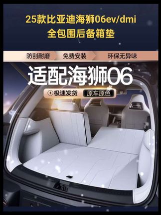适用于海狮06后备箱垫全包围25款海狮06ev/dmi汽车改装配件尾箱垫#比亚迪海狮06dmi #比亚迪海狮06ev #全包围后备箱垫