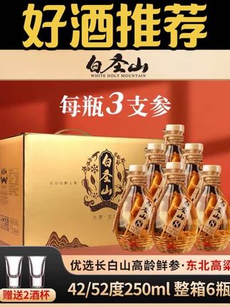 白圣山人参枸杞酒,平时爱喝两口的一定要试试52度好喝还不上头真的很好喝#枸杞酒#白圣山#白酒#人参枸杞酒 #好酒推荐 @DOU+小助手 @巨量千川