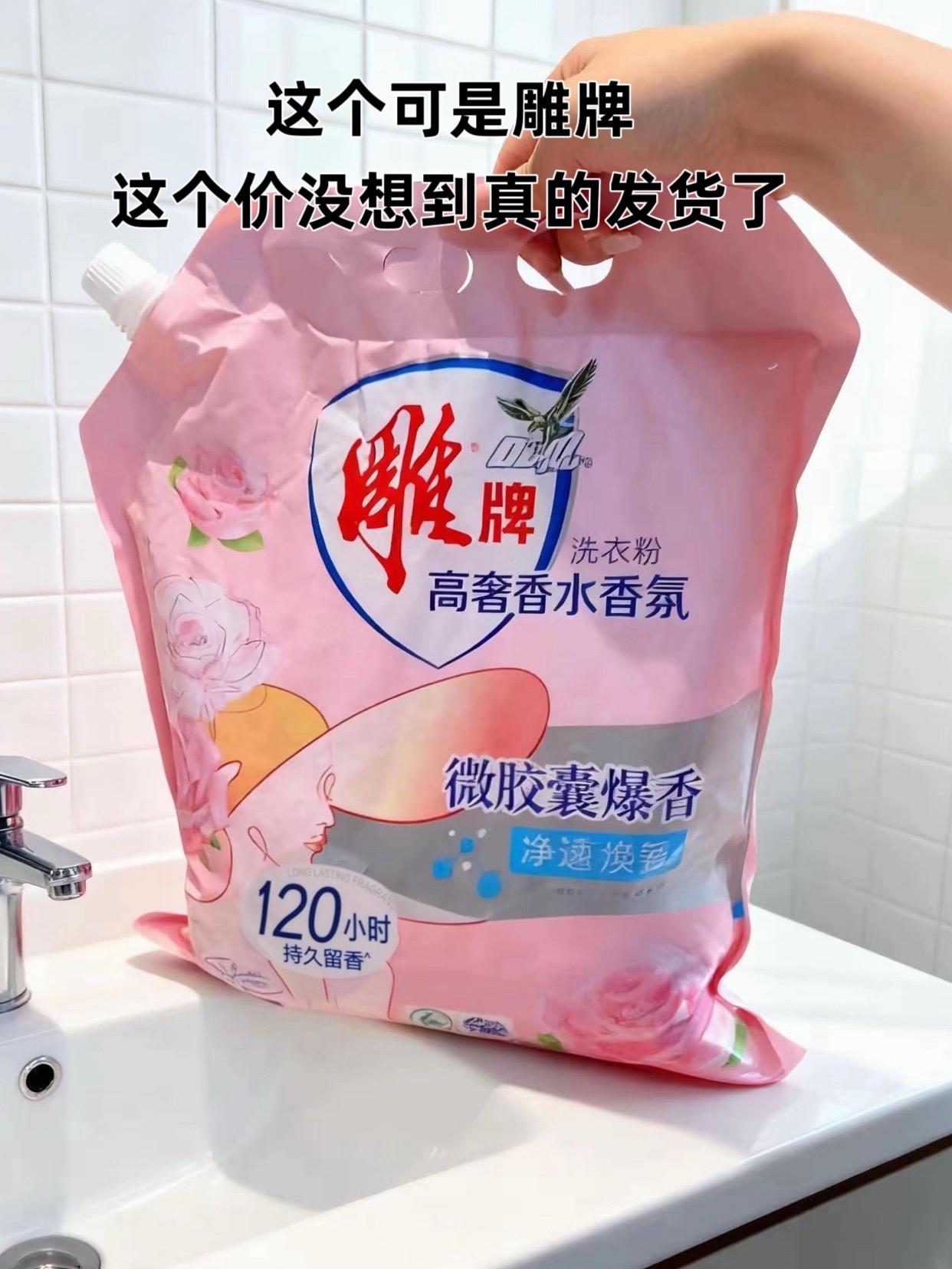 家人们,洗衣神器来啦!那就是超好用的雕牌洗衣粉! 它的去污能力简直绝了,不管是衣服上的油渍、血渍还是汗渍,都能轻松搞定,再顽固的污渍遇到它也得“乖乖投降”。而且它采用无磷环保配方,在洗净衣物的同时还能保护生态环境,为地球环保出一份力。 雕牌洗衣粉的配方十分温和,添加了保护皮肤的成分,不伤手哦,让洗衣变得更安心。还特别容易溶解,在水中迅速化开,不会残留在衣服上。不仅如此,它还有多种香型可选,洗完的衣服散发着清新怡人的香气,仿佛自带“体香”。 有了雕牌洗衣粉,洗衣不再是烦恼。洗得干净又放心,衣服香香软软,谁能不爱?赶快入手吧! #雕牌洗衣粉 #去污神器 #无磷环保 #温和不伤手