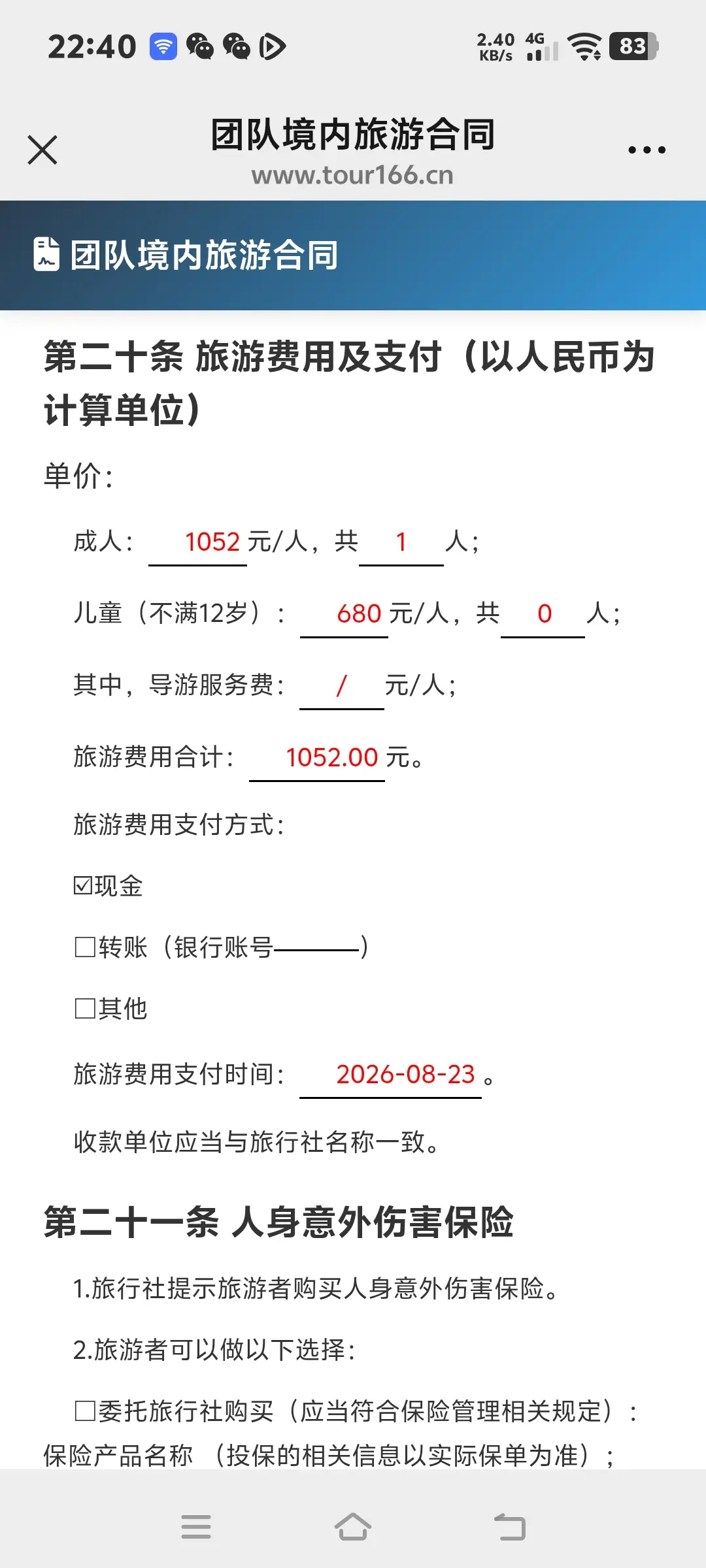 合同刚签好,马上就要出发啦!结果发现直播间全是骗人的!明明说 - 抖音