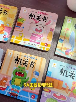 自从给孩子安排了这套#早教机关书 她已经半天不找我了,丰富的机关场景,孩子看起来有趣不乏味。#生活习惯机关书