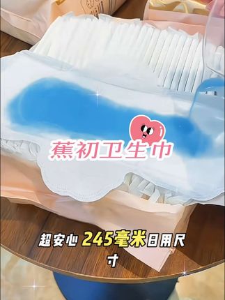 薄到透明的卫生巾你有体验过吗!还是蕉初大品牌的!9块99直接带走60片,遇到这种品质好又划算的卫生巾真的闭眼囤#卫生巾 #好物推荐 #女生必备