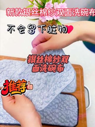#新款银丝棉纱双面洗碗布
