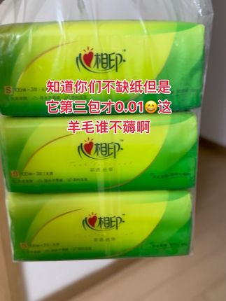 建议直接拍三包#抽纸 #好物推荐🔥 #生活用纸 #心相印