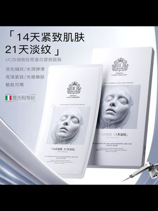 【意大利专研】UC白细胞胶原蛋白塑颜面膜抗皱紧致控油可试用一片#好物推荐🔥 #面膜推荐 #紧致淡纹 #好用不贵经济实惠 #美女必备@DOU+小助手