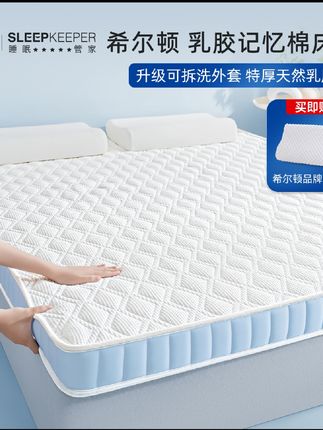 希尔顿乳胶记忆棉床垫学生宿舍专用加厚高密度软垫床垫睡眠管家#居家好物#床垫#榻榻米床垫#乳胶床垫#学生床垫@DOU+小助手