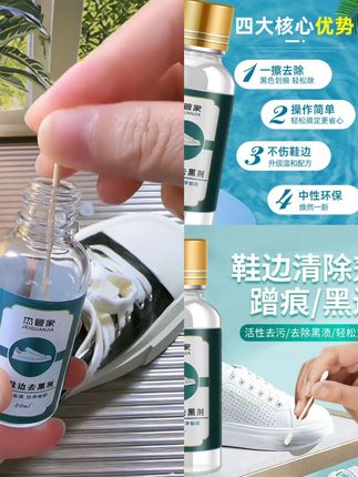 小白鞋运动鞋边去污清洁剂漆皮亮皮皮鞋蹭刮黑划痕去黑修复清洗剂#清洗剂 #去污 #小白鞋清洗 #修复 #爆款热卖中