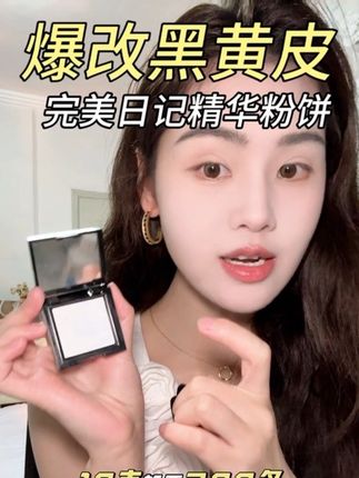 完美日记粉饼也出旅行装了!压油不压光,真的底妆是真的绝#完美日记 #完美日记粉饼 #完美底妆持久秘诀 #粉饼推荐