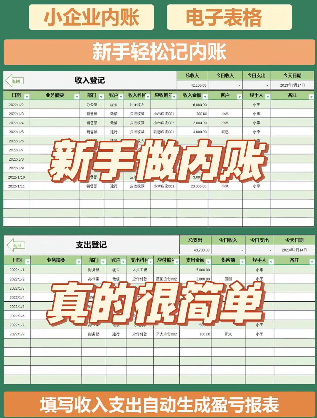 小企业内账不用愁!这款管理系统轻松搞定。小企业内账不用愁!这款内账管理系统帮你轻松搞定: 操作简单到“会Excel就行”,出纳能独立驾驭;更关键的是,老板需要的财务数据自动出,不用再手动整理,节省大量时间。 #内账 #内账管理系统 #出纳台账 #会计 #会计实操