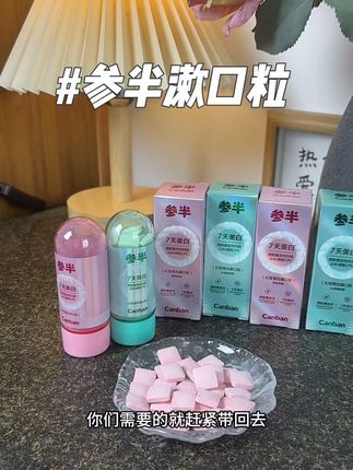 装包里随时都可以清新口气! #参半漱口粒 #参半漱口粒固体牙膏 #固体牙膏