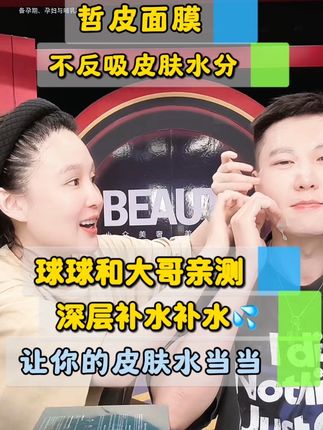 这款面膜适合皮肤干的沙漠大干皮,球球和大哥马老师都在用的哲皮面膜,补水很好用#赵本山女儿球球 #球球大哥 #球球妈妈 #球球好物#球球好物推荐@小球球吖
