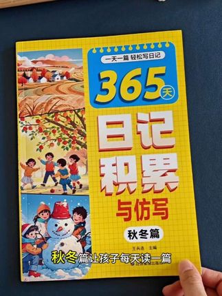 #日记 不会写的孩子那就多读一读#日记范文 ,学习写作方法,积累写作素材,不知不觉就提升了写作能力!#写作技巧 #写作素材 #小学生日记