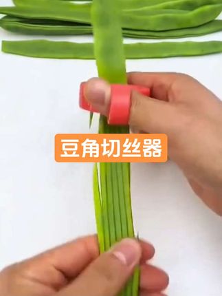 豆角切丝器#豆角切丝器 #豆角切丝器厨房的好帮手 #豆角切丝器太好用了 #豆角切丝器夏天晒个豆角丝方便多了 #好物推荐🔥 @我要上热门 @抖加🔥上热门🔥dou+🔥热点宝 @抖音小助手