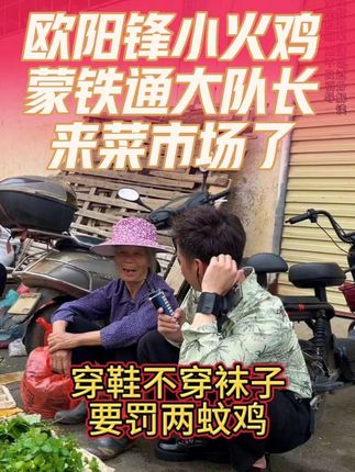 穿鞋唔穿袜🧦要“罚”两蚊鸡!#欧阳锋广东小火鸡 #好物推荐🔥 #YANYIYI #抗菌防臭袜子 客家人阿婆普通话还可以。