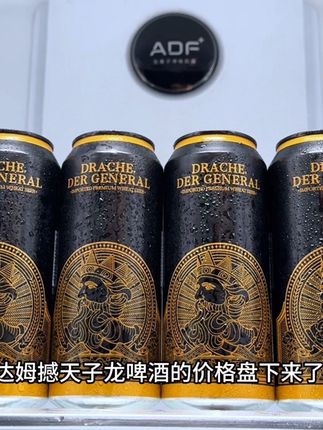 我居然把西班牙原装进口的达姆撼天子龙啤酒的价格盘下来了,口感真的好喝到离谱,进口超市一瓶都要10多块,现在到手一箱6罐你看才多少?臻选西班牙黄金产区冬至种植小麦和啤酒花酿造,入口就是浓郁的麦香在嘴里散开,酒体饱满顺滑,泡沫绵密丰富,口感清爽层次丰富高级,每一口都柔和充盈,真的非常好喝,对啤酒品质有要求的一定要试试。#强烈推荐 #品质 #喝出新高度 #口感非常好 #网红饮料
