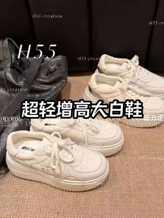 H55-6cm!极简博主韩女人手一双的超轻增高大白鞋! #眼前一亮 #小白鞋 #百搭鞋子