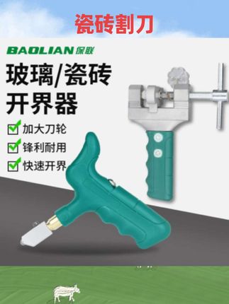#五金用品 保联玻璃刀手握式瓷砖割刀切割神器划割磁砖开界器家用瓷砖刀推刀 #瓷砖割刀 #瓷砖刀 #五金工具 #国庆好物