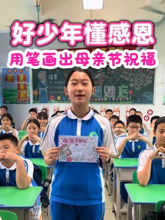 #上热门 #母亲节祝福 #母亲节手抄报 #孩子们棒棒哒 #寮步民办小学 好少年懂感恩 用笔画出母亲节祝福 孩子们棒棒哒