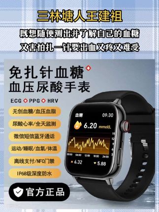 ★2025年新出的无创测血糖、尿酸、心率手环 #我要上热门沪尚知优收藏馆 #三林塘人王建祖 #智能手表 #王建祖讲质量安全 #新科技