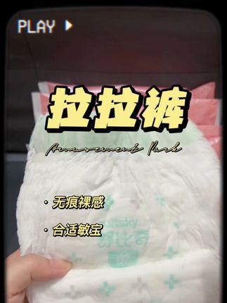 #舒比奇敏感肌维E乳酸成长裤,专为敏宝设计而生,一夜一片不起坨,好用#舒比奇#萌娃必备屁粮 #好用不贵