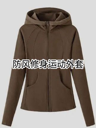 防风修身运动外套 XVRV【秋上新】加厚女休闲显瘦保暖透气连帽跑步#运动外套 #运动穿搭 #健身穿搭 #透气舒适 #修身显瘦