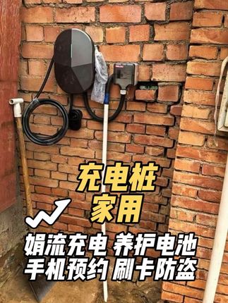 #充电桩 #充电桩厂家 #充电桩安装 #充电桩选购 #家用充电桩