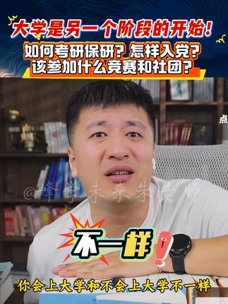 会上大学远比上什么大学重要太多!千万不要毕业了才知道‼️ #就业前景 #大学规划 #大学学习 #大学 #张雪峰