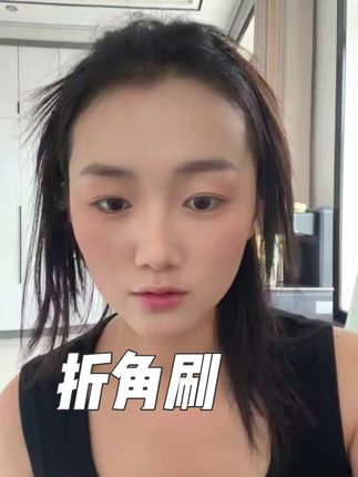 #折角刷 #内容太过真实 还挺方便的好用
