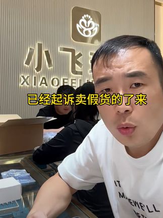 #小飞和星光村的故事 #氧气能量#起诉卖假货的