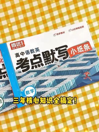 进入#高一 懂的家长会让孩子狠抓基础 毕竟基础不牢 地动山摇#学霸秘籍 #开学必备 #新高一#高中生活
