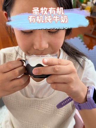 #圣牧有机纯牛奶 现在活动价也太划算了吧!奶香浓郁一点也不腥!小朋友就特别喜欢!小包装的一次一盒刚刚好!不怕浪费了!#纯牛奶 #圣牧牛奶#种草好物 #好物推荐分享