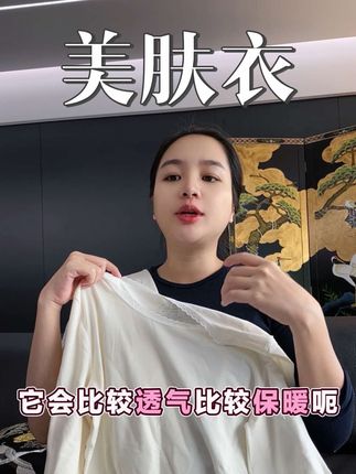 莱塞尔棉粉底液保暖衣品质很好,穿上去很舒服的,一点都不累赘#藏汉夫妇#西藏新疆都包邮