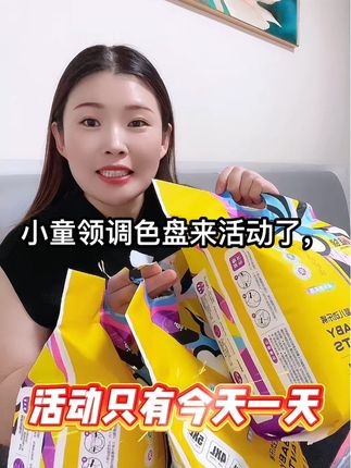 小童领新品上新 #超便宜超划算轻薄大吸量!一夜一片清爽不闷小屁屁,快给娃安排试试吧 #纸尿裤 #好物分享#拉拉裤#尿不湿