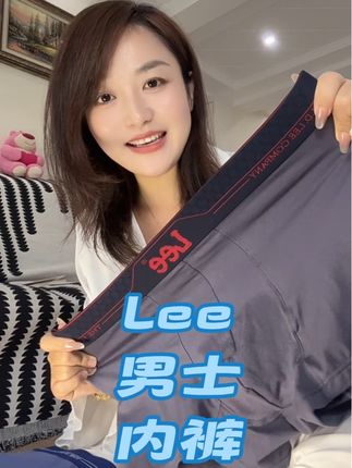 Lee男士内裤这价到手3条,追求品味的换季赶紧入手#贴身衣物 #内裤 #男士内裤 #男士平角裤 #Lee