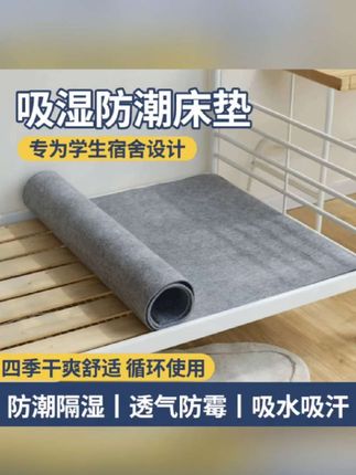 #床垫 #吸湿防潮床垫 #宿舍床垫 #学生宿舍床垫推荐 #开学必备