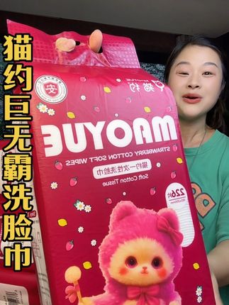 这可是666克226张巨量装洗脸巾啊!还是猫约大牌子!因为新款包装上线价格巨便宜,刷到的姐妹赶紧囤!!!#洗脸巾#安全好用的洗脸巾 #超便宜超划算 #柔软亲肤