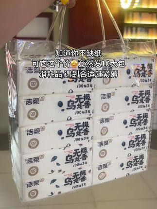 姐妹们,赶紧来薅这个洁柔大品牌的乌龙香抽纸!现在这个价到手10大包真的太划算了!还是大品牌抽纸质量嘎嘎好,淡淡的乌龙香味好好闻,纸张韧性十足,湿水也不易破#纸巾#洁柔抽纸#洁柔乌龙茶抽纸#超便宜超划算