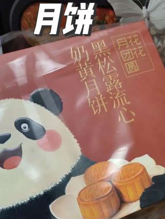 #流心月饼礼盒匠心川冠月饼礼盒来活动了,这个中秋你一定不要错过了,高端大气上档次,多种口味都非常好吃过不管是自己吃还是送人都很合适!#月饼礼盒#月饼 #匠心川冠#好货推荐