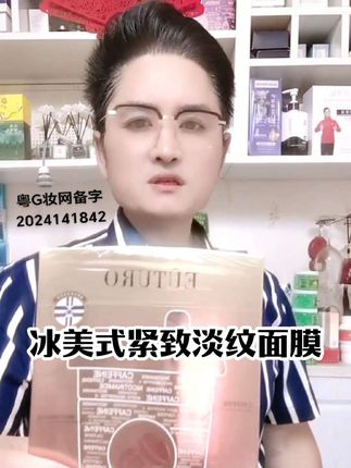 脸上一贴,唤醒肌肤活力——冰美式紧致淡纹面膜,让肌肤更出众。 #好产品一起分享 #冰美式紧致淡纹面膜 #植物精华 #温和呵护#肌肤水润嫩滑@搜索广告小助手 。
